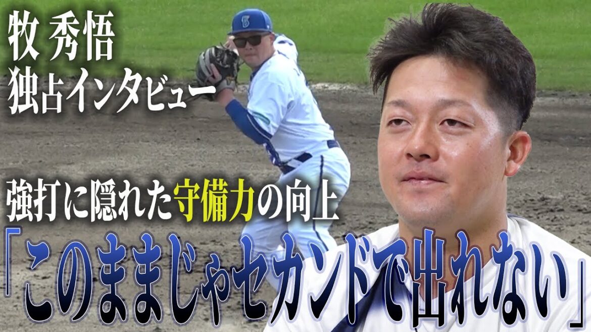 【独占】侍ジャパン・牧秀悟インタビュー　「このままじゃセカンドで出れない」守備特訓奮闘記