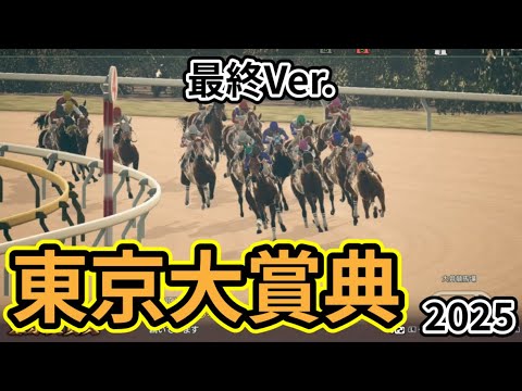 【東京大賞典2025】【最終Ver.】枠確定後シミュレーション 年末のダート競馬の総決算、独自指数評価による最終結論! #3933 【東京大賞典2025】【最終Ver.】枠確定後シミュレーション 年末のダート競馬の総決算、独自指数評価による最終結論! #3933
