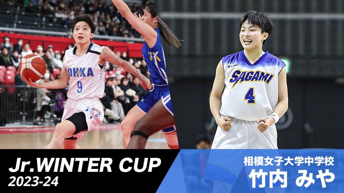【中学時代プレーまとめ】桜花学園高等学校2年・竹内 みや（相模女子大学中学校出身）｜Jr.ウインターカップ 2023-24