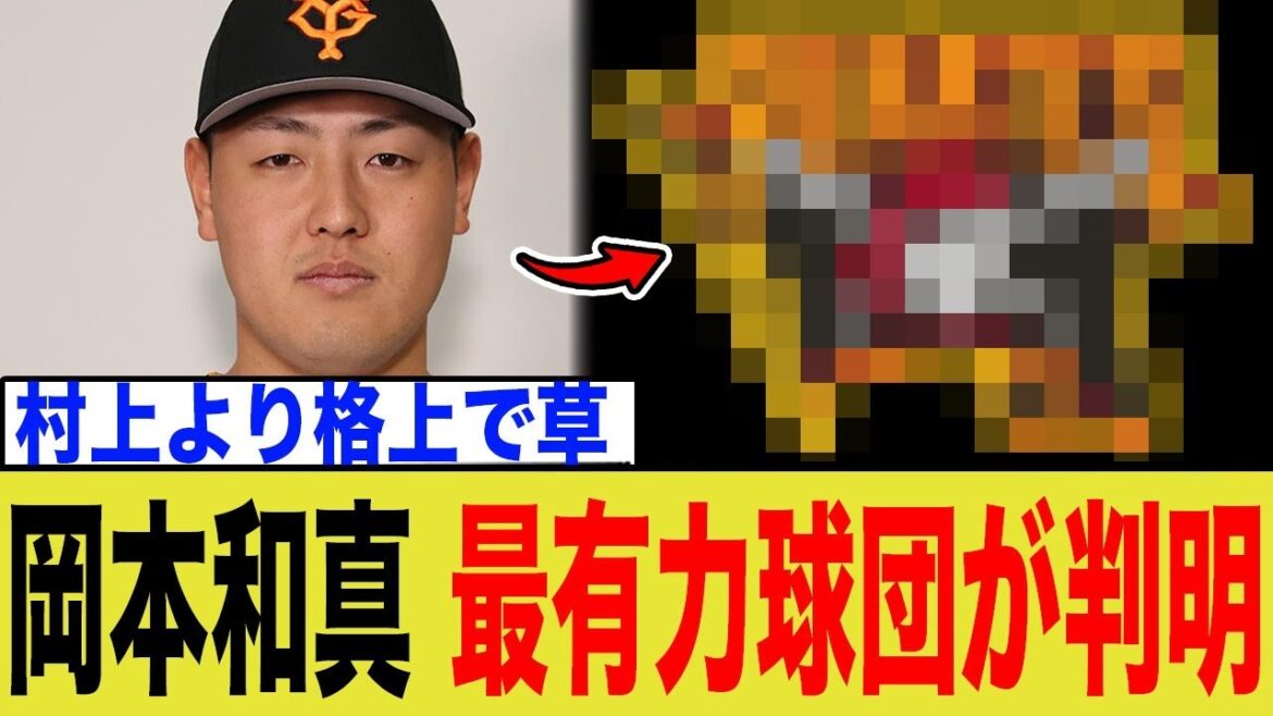 誰も知らない岡本和真の真価！村上宗隆より「確実」と断言された裏のデータとは【下剋上】