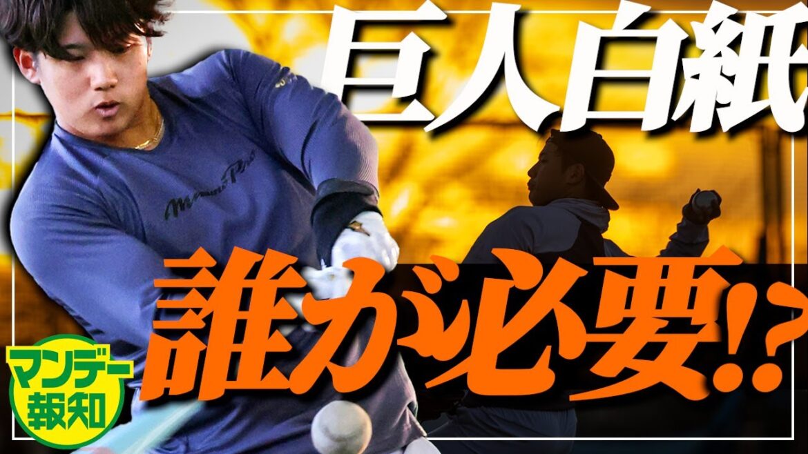 【夢オーダー】阿部巨人のレギュラーは「横一線」から！？ 何を考え、どうチームを作るのか【マンデー報知】
