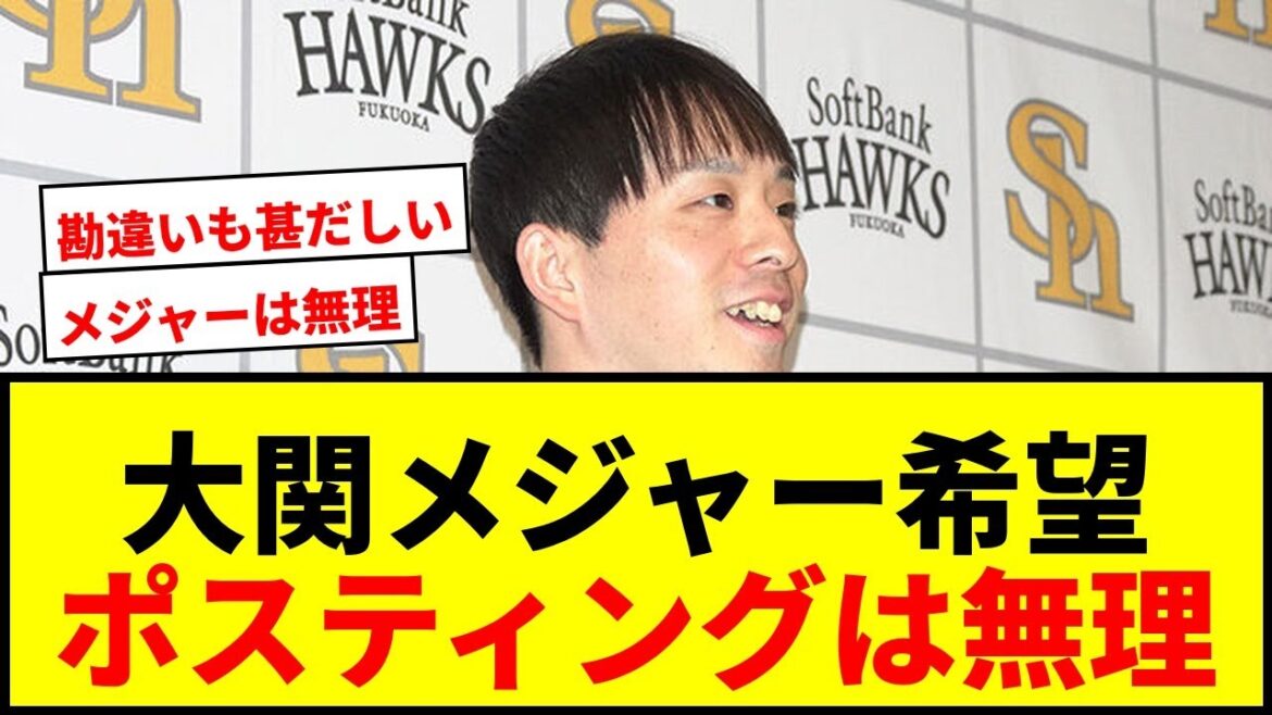 【速報】鷹・大関友久が年俸1.7億円で更改！将来のメジャー挑戦希望に賛否両論wwww