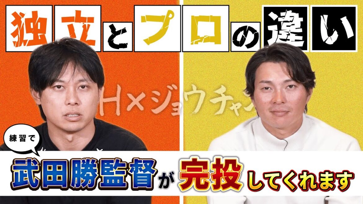 『髙山俊の現在と今後』NPB復帰が第一目標！虎ドラ5「オイシックスのエース能登投手」の凄さとは！今後は横田の想いを背負ってやれるところまでやりたい...【ゲスト：髙山俊さん 最終回】