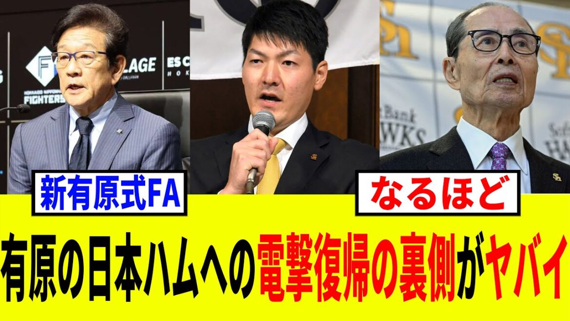 有原「ホークスとはもう....」日本ハムへの移籍理由がヤバすぎた