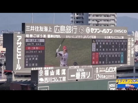 20250323 二俣翔一 第3打席の登場曲【「Hanabi」/Louis Vision】 5回ウラ 広島東洋カープ@MAZDA Zoom-Zoom スタジアム広島・ビジターパフォーマンス 20250323 二俣翔一 第3打席の登場曲【「Hanabi」/Louis Vision】 5回ウラ 広島東洋カープ@MAZDA Zoom-Zoom スタジアム広島・ビジターパフォーマンス