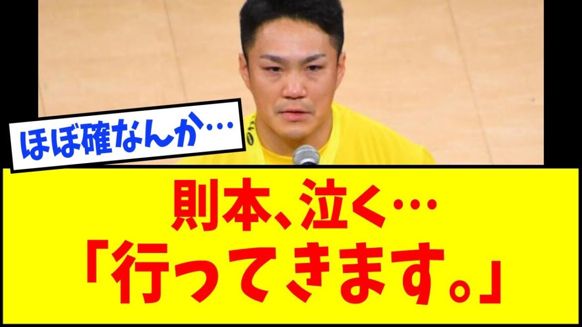 【楽天】則本昂大、退団示唆 “惜別”スピーチで泣く…【なんJ反応】【ネットの反応】 【楽天】則本昂大、退団示唆 “惜別”スピーチで泣く…【なんJ反応】【ネットの反応】