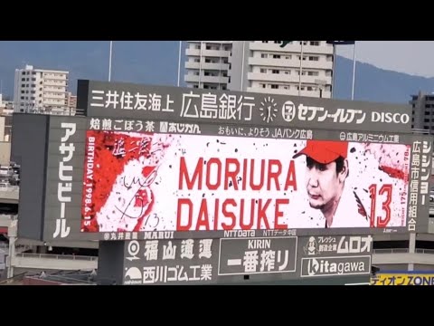 20250405 森浦大輔 登板時の登場曲【「シルエット」/KANA-BOON】 10回表 広島東洋カープ @MAZDA Zoom-Zoom スタジアム広島・ビジターパフォーマンス 20250405 森浦大輔 登板時の登場曲【「シルエット」/KANA-BOON】 10回表 広島東洋カープ @MAZDA Zoom-Zoom スタジアム広島・ビジターパフォーマンス