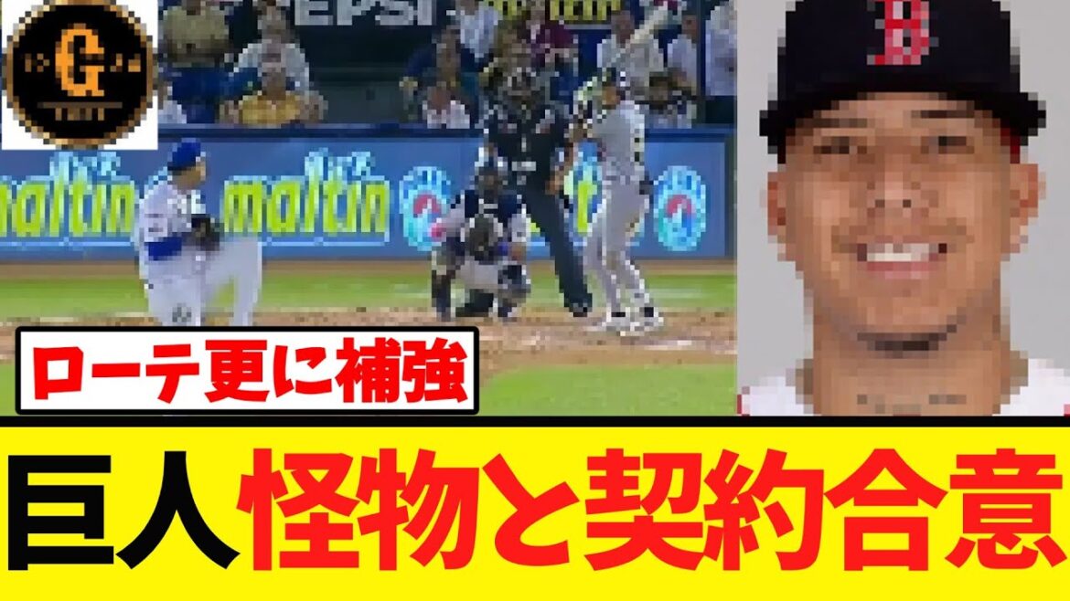 【巨人】怪物と契約合意！ローテ候補が続々と集まるｗ
