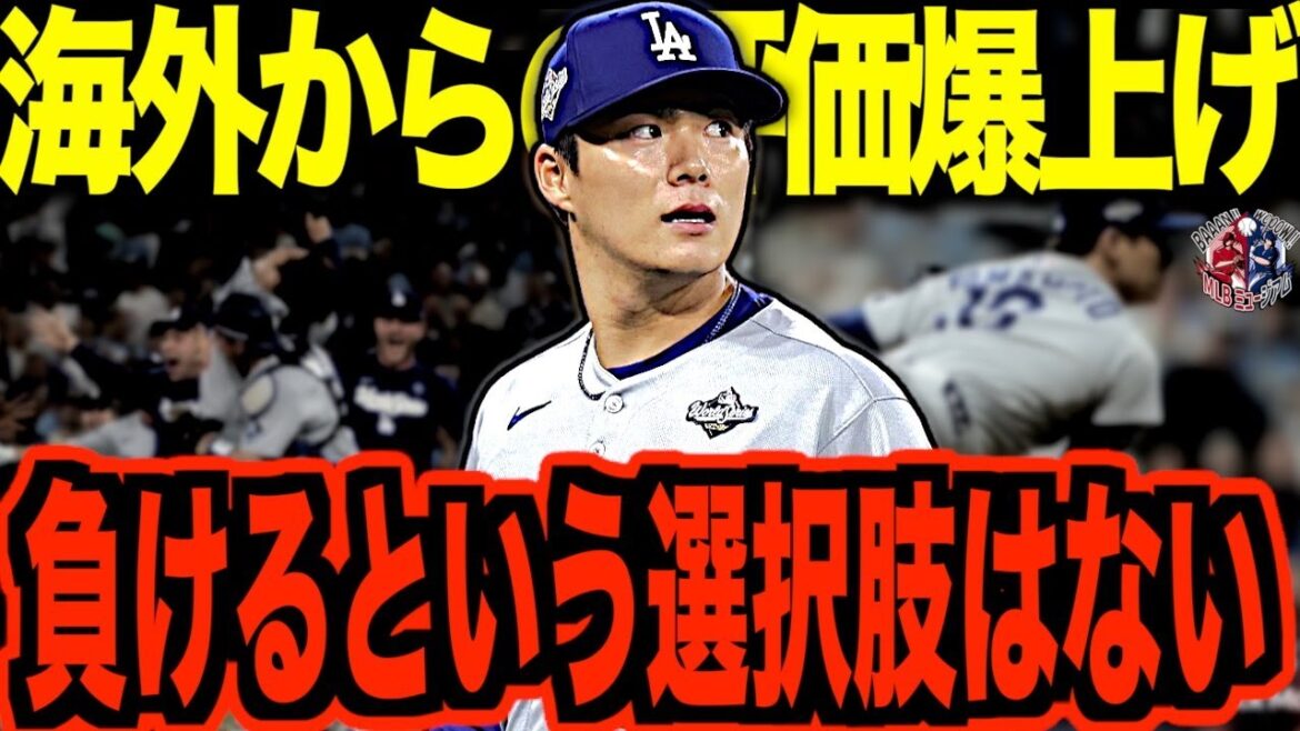 【海外の反応】山本由伸のMLBでの評価が鰻登りすぎてヤバい！歴史に残る投球を見せて『山本語録』が誕生するまでになったこれまでの海外での評価を振り返る