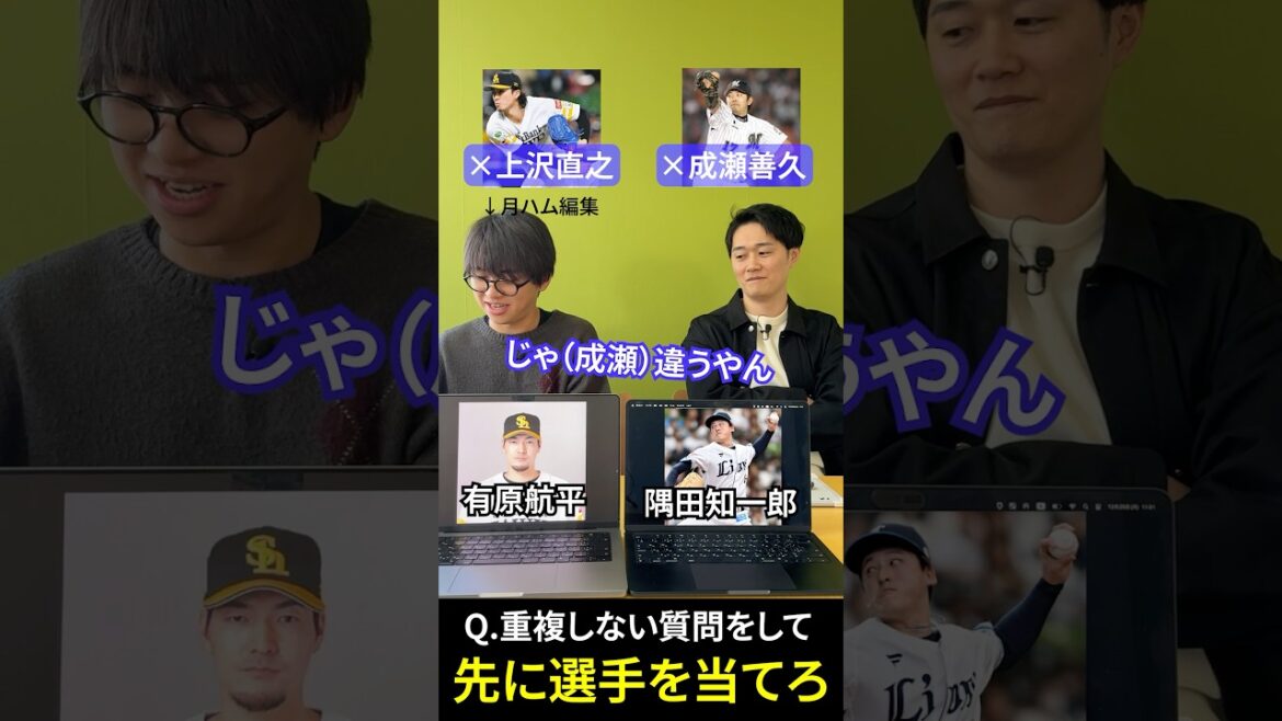 プロ野球アキネーターで殴り合え