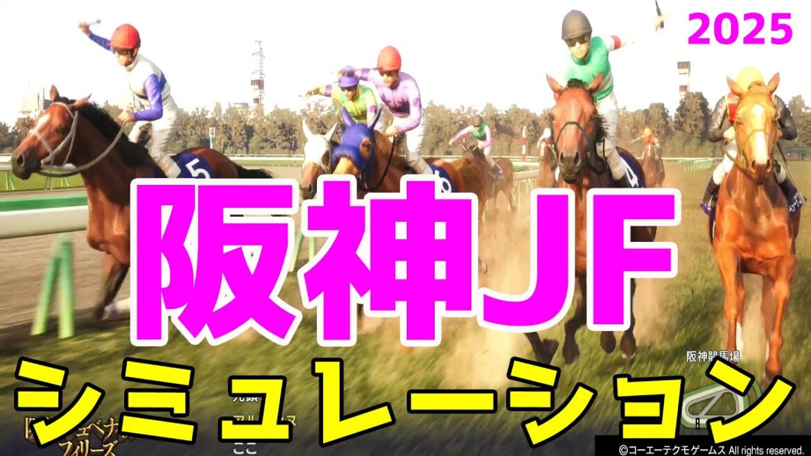 【阪神ジュベナイルフィリーズ2025・予想】シミュレーション枠順確定版 【ドラマチックカメラVer.】人気薄も馬券圏内に来ることがある南海レースを様々なデータを駆使した予想をお届けする!!【阪神JF】 【阪神ジュベナイルフィリーズ2025・予想】シミュレーション枠順確定版 【ドラマチックカメラVer.】人気薄も馬券圏内に来ることがある南海レースを様々なデータを駆使した予想をお届けする!!【阪神JF】