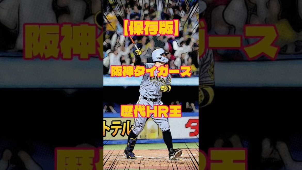 阪神ファンなら常識 #shorts #阪神タイガース #佐藤輝明