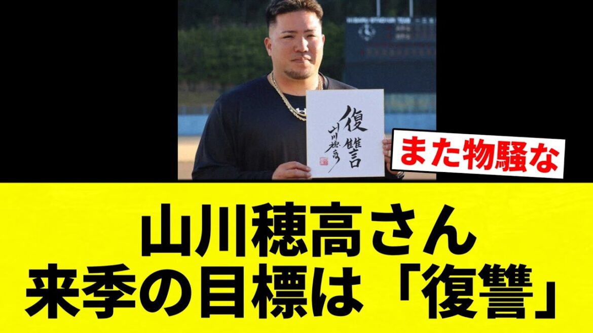 【ガッシリ復讐】  山川穂高さん 来季の目標は「復讐」【プロ野球反応集】【2chスレ】【なんG】