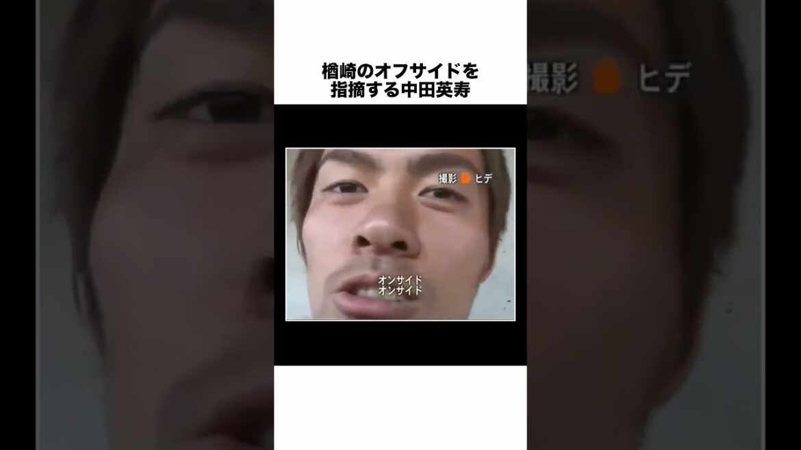 時代を先取りしすぎた男、中田英寿