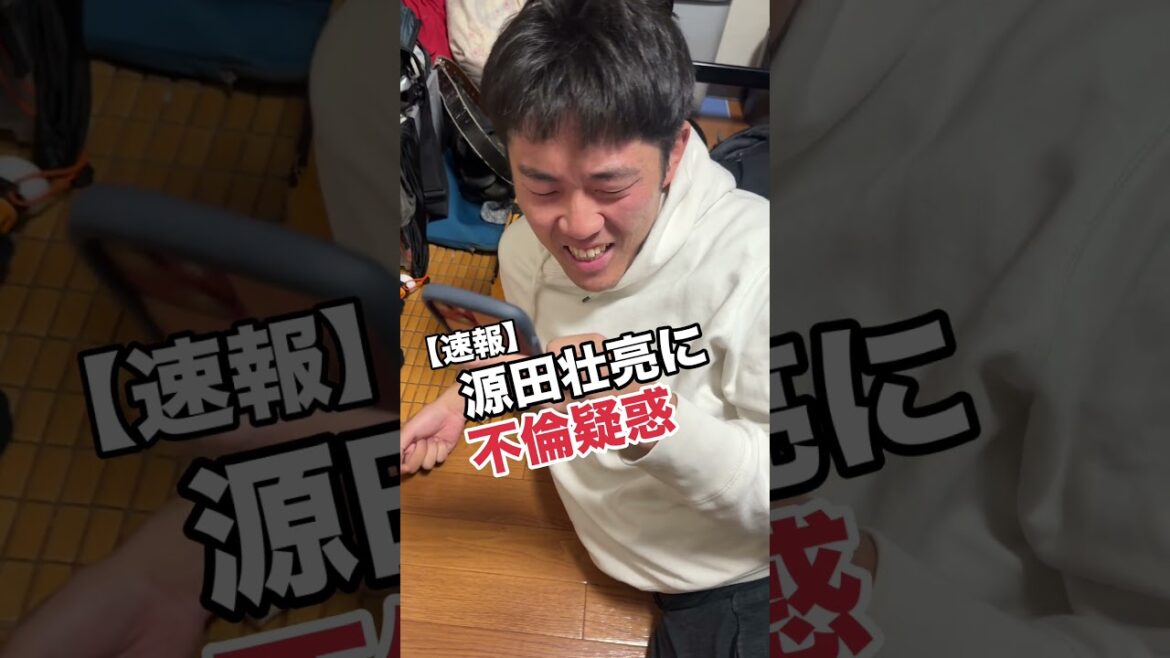 【速報】源田壮亮、まさかの不倫疑惑#shorts