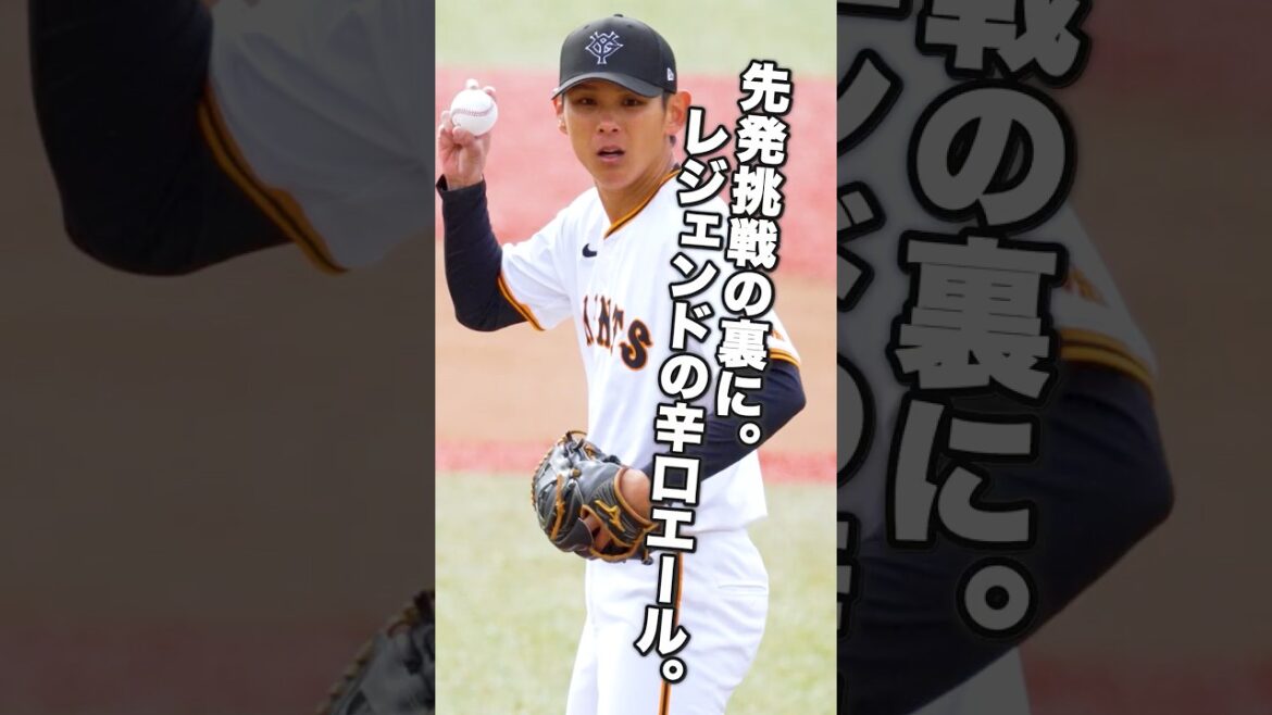 泉圭輔｜菅野智之の愛ある一言。先発仕様へ進化中【巨人】#泉圭輔 #菅野智之 #巨人 #ジャイアンツ #先発挑戦 #プロ野球 #投手 #GFocus