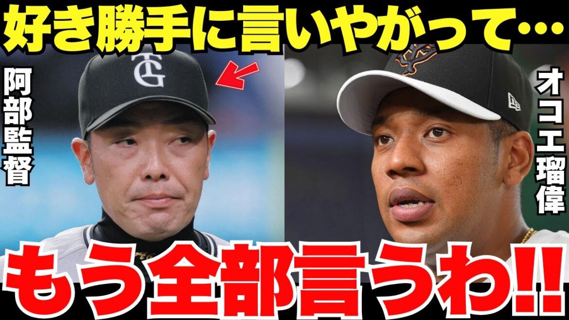 【確執すぎる…】秋キャンプ2日目にオコエ瑠偉が巨人を電撃退団した衝撃の理由 【確執すぎる…】秋キャンプ2日目にオコエ瑠偉が巨人を電撃退団した衝撃の理由