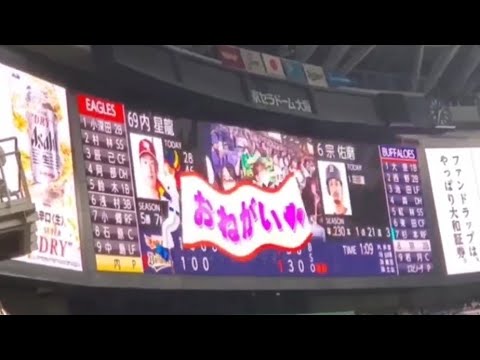 20240814 宗佑磨 通常・偶数打席の登場曲【「It’s Time」/Steve Aoki】 4回ウラ第2打席 オリックス・バファローズ@京セラドーム大阪・レフト外野下段 20240814 宗佑磨 通常・偶数打席の登場曲【「It's Time」/Steve Aoki】 4回ウラ第2打席 オリックス・バファローズ@京セラドーム大阪・レフト外野下段