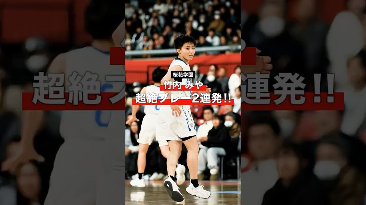 【高校バスケ】桜花学園・竹内 みやが圧巻のスキルで14得点!|SoftBank #ウインターカップ 2025 【高校バスケ】桜花学園・竹内 みやが圧巻のスキルで14得点!|SoftBank #ウインターカップ 2025