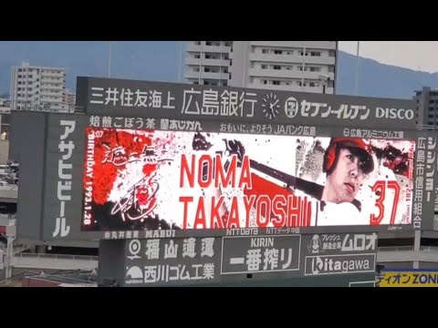 20250405 代打!ノマノマイェイ♪ 野間峻祥 登場曲【「Numa Numa 2」】 9回ウラ 広島東洋カープ @MAZDA Zoom-Zoom スタジアム広島・ビジターパフォーマンス 20250405 代打!ノマノマイェイ♪ 野間峻祥 登場曲【「Numa Numa 2」】 9回ウラ 広島東洋カープ @MAZDA Zoom-Zoom スタジアム広島・ビジターパフォーマンス