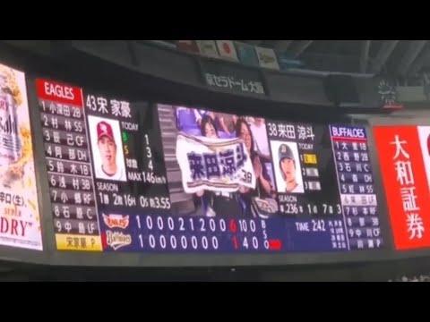 20240814 来田涼斗 第4打席の登場曲【「LETTER」/GOKIGEN SOUND】 9回ウラ オリックス・バファローズ@京セラドーム大阪・レフト外野下段 Bs夏の陣2024 20240814 来田涼斗 第4打席の登場曲【「LETTER」/GOKIGEN SOUND】 9回ウラ オリックス・バファローズ@京セラドーム大阪・レフト外野下段 Bs夏の陣2024