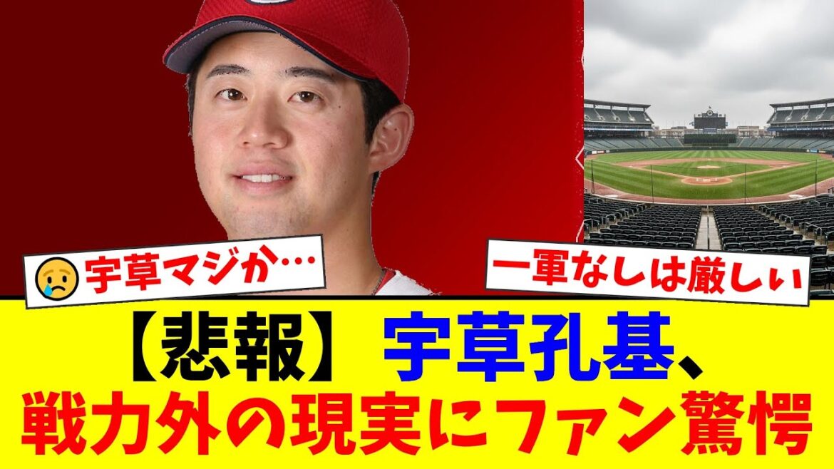 【広島】宇草孔基が戦力外通告…甲子園1試合5盗塁のスターが今季一軍出場なしの衝撃。29日深夜の番組出演も決定【プロ野球ファンの反応】