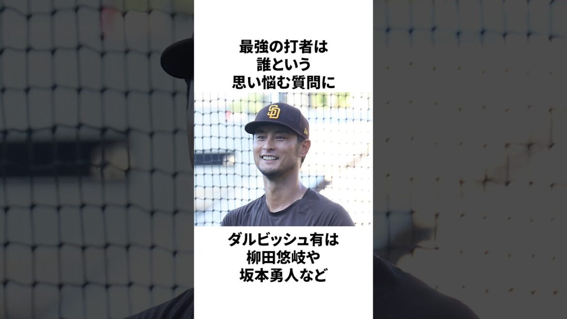 ダルビッシュ有が本音で語った「最強の打者」…杉谷拳士が凍りついた理由についての雑学　#プロ野球 #野球 #npb