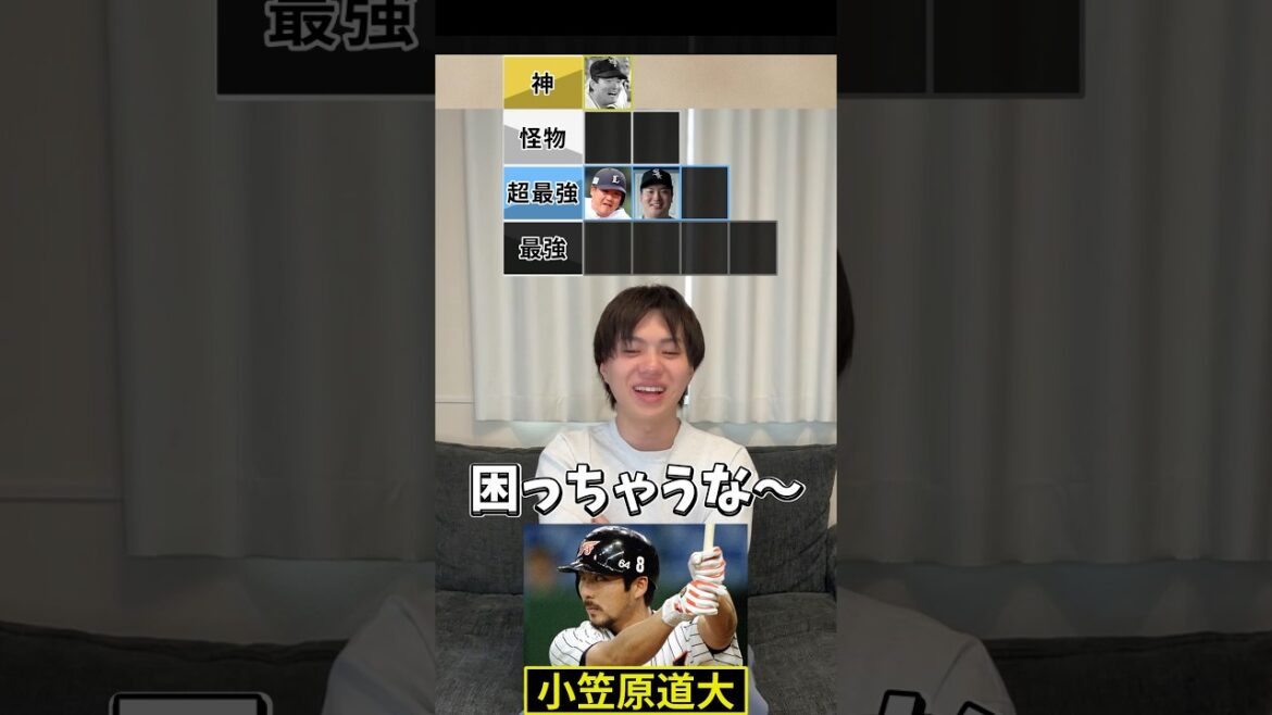 歴代最強サードtier #プロ野球 #野球 #北海道日本ハムファイターズ #村上宗隆 #長嶋茂雄