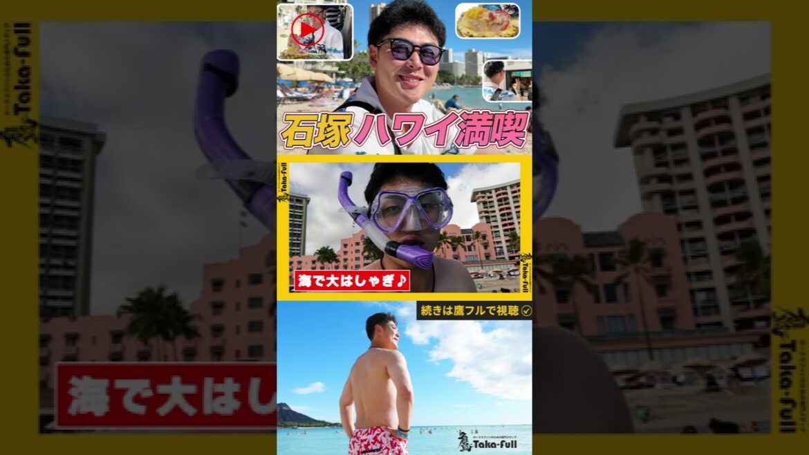 【ハワイV旅行】石塚綜一郎が英語で注文に挑戦　豪華スイーツに「これは映えでしょ」