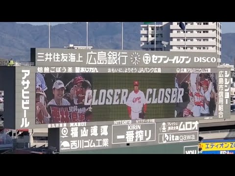 20240921 守護神演出あり! 栗林良吏 セーブ機会・登板時の登場曲【「Narco」】 9回表 広島東洋カープ @MAZDA Zoom-Zoom スタジアム広島・ビジターパフォーマンス 20240921 守護神演出あり! 栗林良吏 セーブ機会・登板時の登場曲【「Narco」】 9回表 広島東洋カープ @MAZDA Zoom-Zoom スタジアム広島・ビジターパフォーマンス