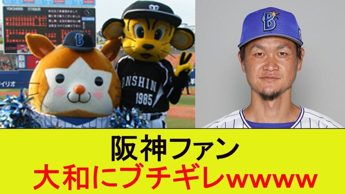 阪神ファン　大和にブチギレｗｗｗｗ【なんJ/プロ野球/2ｃｈ/5ｃｈ/反応/まとめ】