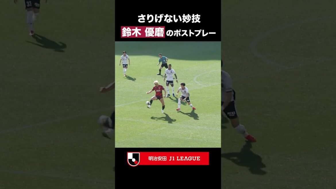 【妙技】試合中にリフティング！？鈴木優磨のトラップ→パス