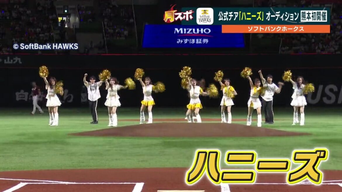 倍率10倍の狭き門　福岡ソフトバンクホークス チア「ハニーズ」　熊本で初のオーディション（RKK熊本放送） - Yahoo!ニュース