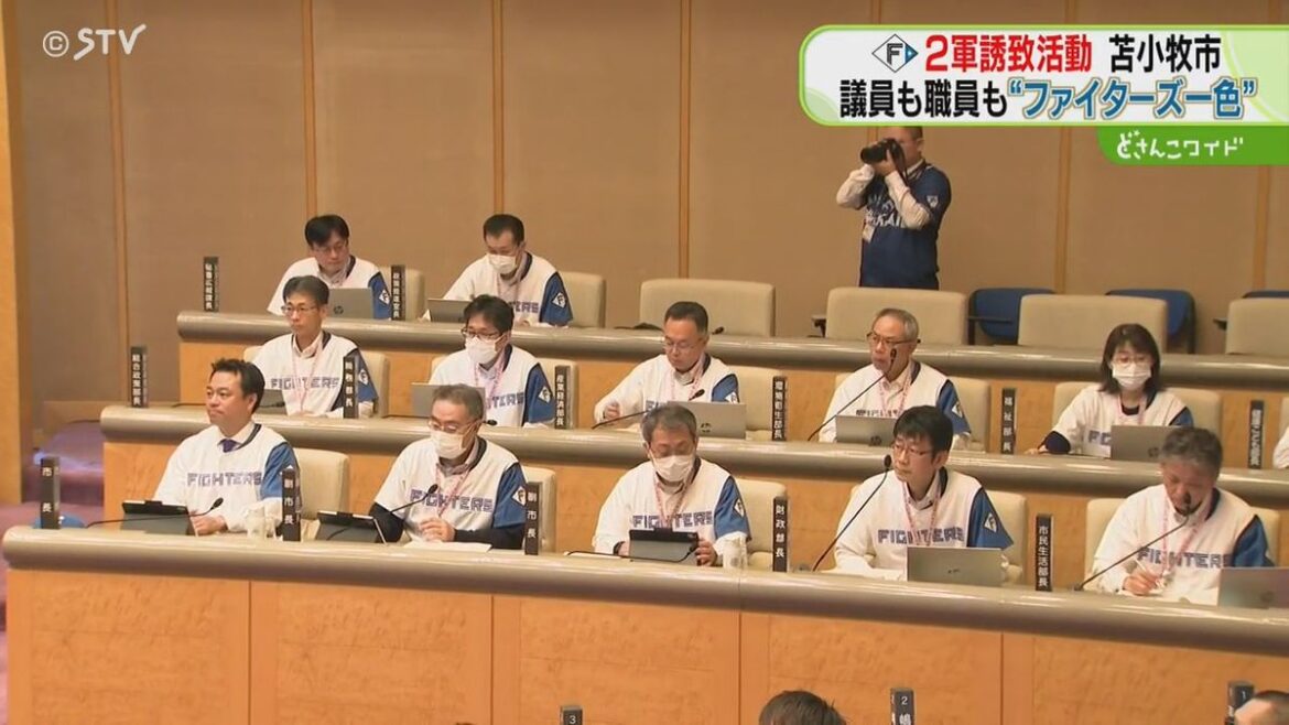 市議会でユニホーム着用 ファイターズ一色で機運醸成「マチが変わる」誘致活動過熱!苫小牧市(2025年12月4日掲載)|STV NEWS NNN 共有