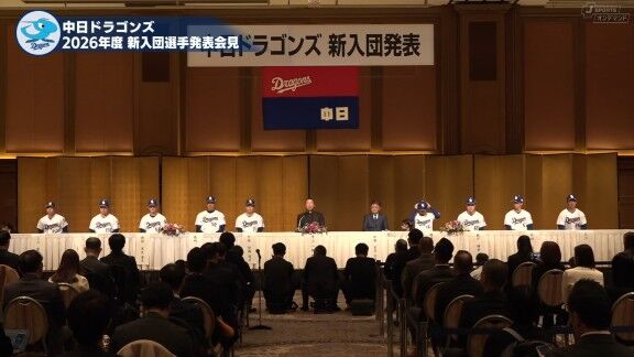 中日が中西聖輝、櫻井頼之介らドラフト指名選手たちの背番号を発表！！！　『2026年度 中日ドラゴンズ新入団選手発表会見』が行われる！！！
