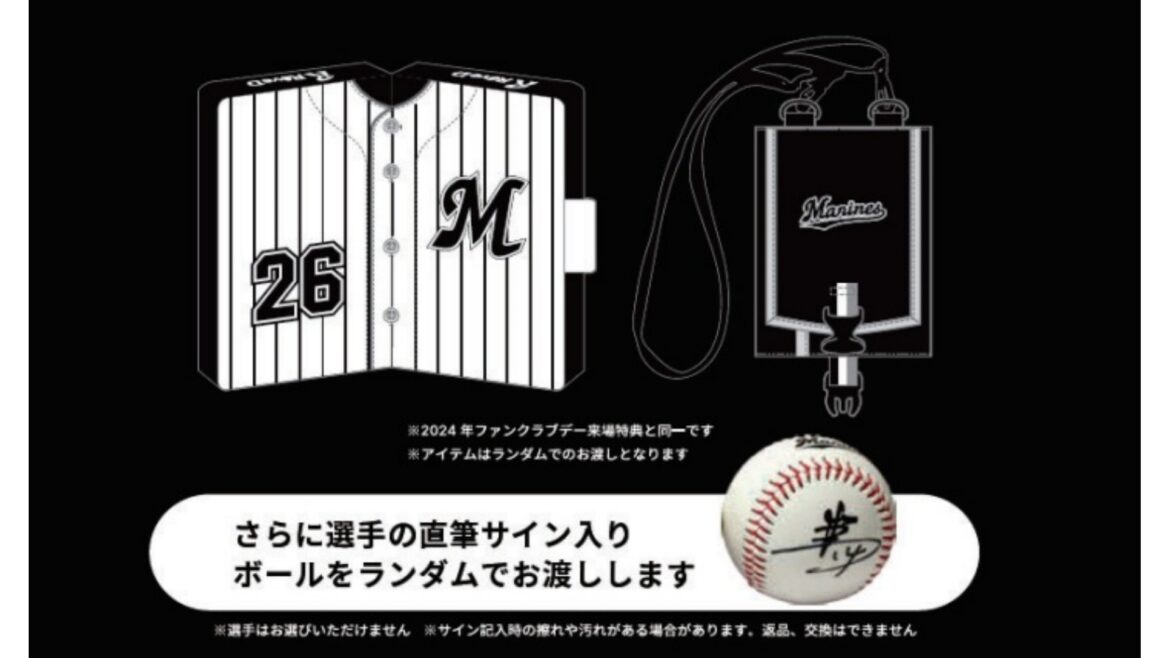 千葉ロッテ、ファンクラブ案内のダイレクトメールで有利誤認の疑い | 通販通信ECMO