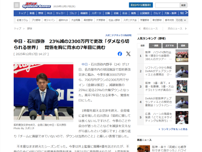 ミゲル・サノらライバル加入も　中日・石川昂弥がレギュラー獲りへ決意を口にする