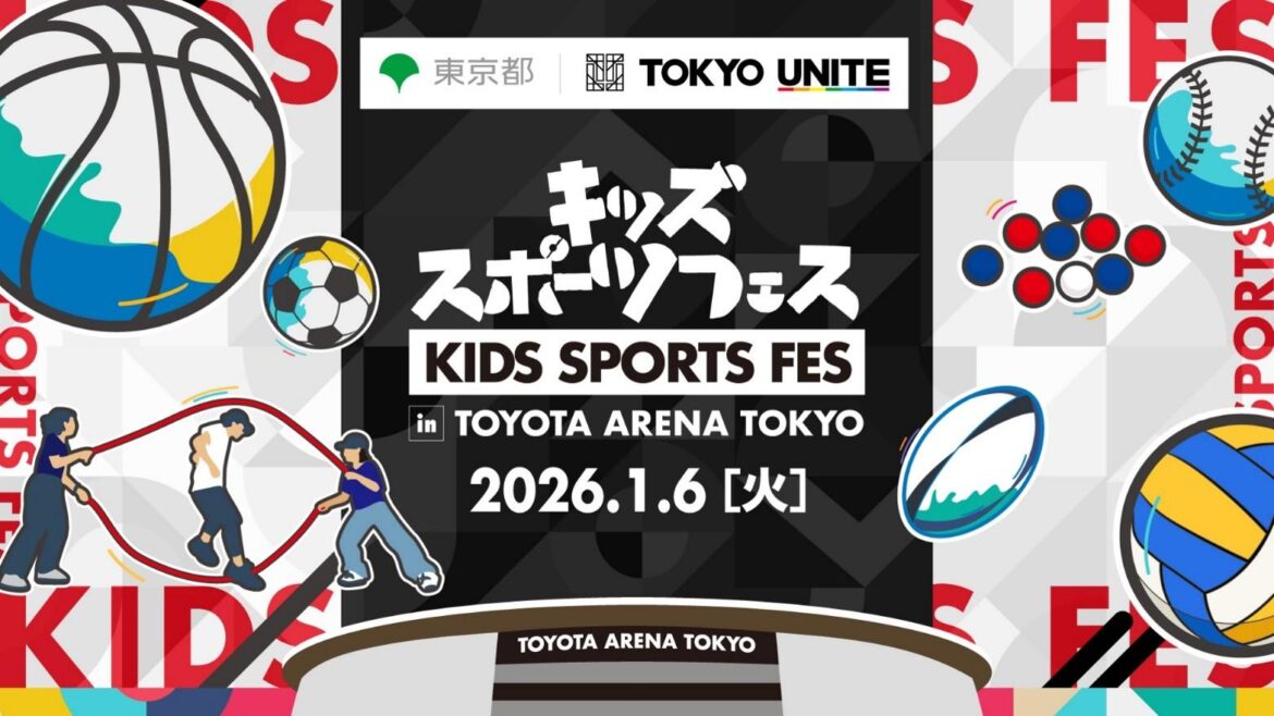 「TOKYO UNITE キッズスポーツフェス」で多種目体験を～１月に TOYOTA ARENA TOKYOで