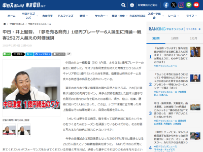 中日ドラゴンズ、今オフは1億円プレーヤーが続出 → このことについて井上一樹監督は…