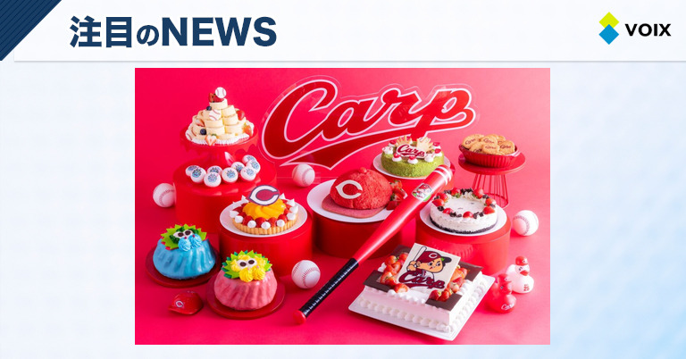 ヒルトンオナーズ特典対象の「ヒルトン広島」で楽しむカープファン必見のストロベリー・カープ・フェスタ開催 – VOIX ヒルトンオナーズ特典対象の「ヒルトン広島」で楽しむカープファン必見のストロベリー・カープ・フェスタ開催