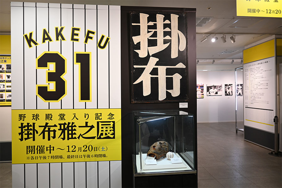 特別展「野球殿堂入り記念 掛布雅之展 〜記憶から記録へ〜」より（12月17日 Lmaga.jp撮影）