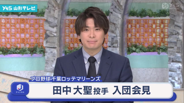 千葉ロッテ 入団会見 田中大聖投手(山形県)