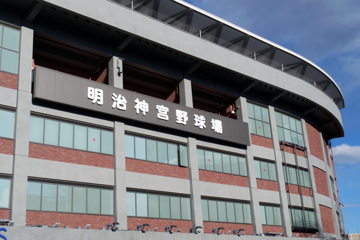 明治神宮野球場・神宮球場