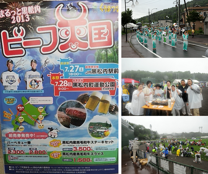 ビーフ天国まるっと黒松内2013
