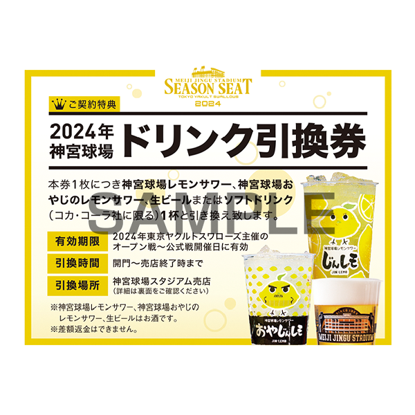 ドリンク引換券