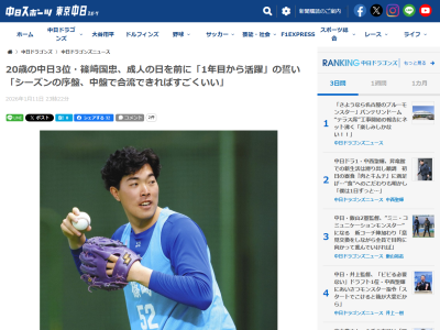 中日ドラフト3位・篠﨑国忠、シーズン序盤・中盤での1軍昇格を目指す