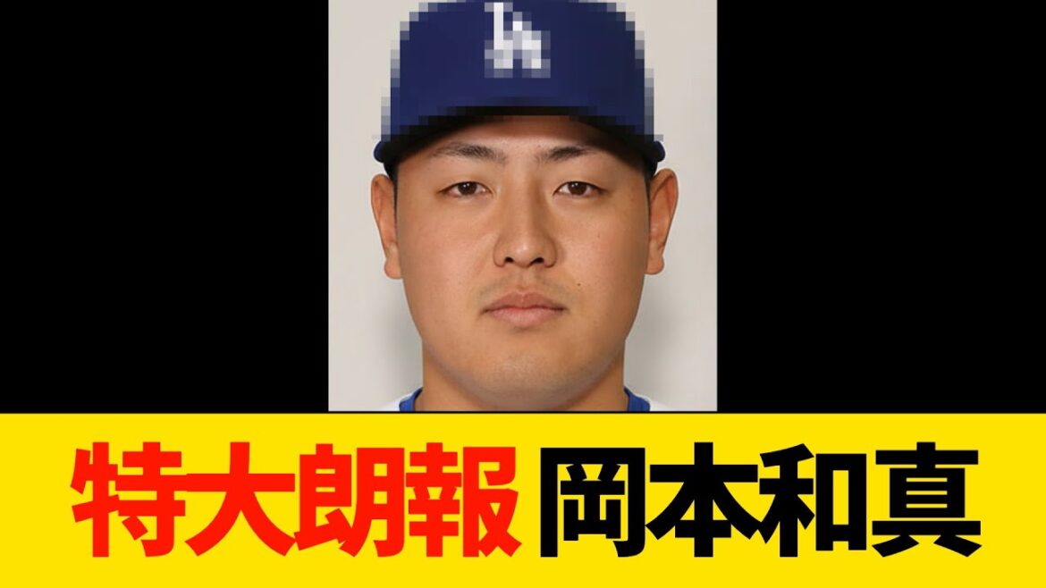 【特大朗報】岡本和真、交渉急展開【プロ野球・巨人】