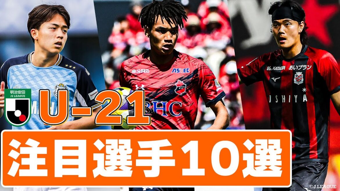 【今から注目すべき！？】出場経験を積む J2 注目の若手選手をイッキ見