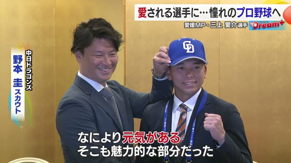 【Dream＋】愛される選手に…憧れのプロ野球へ！
