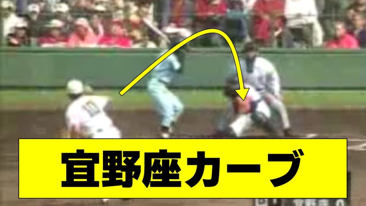プロ野球 学校名が由来の変化球集